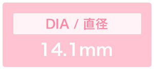 レンズ直径14.1mm