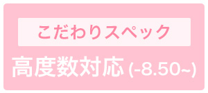 高度数対応