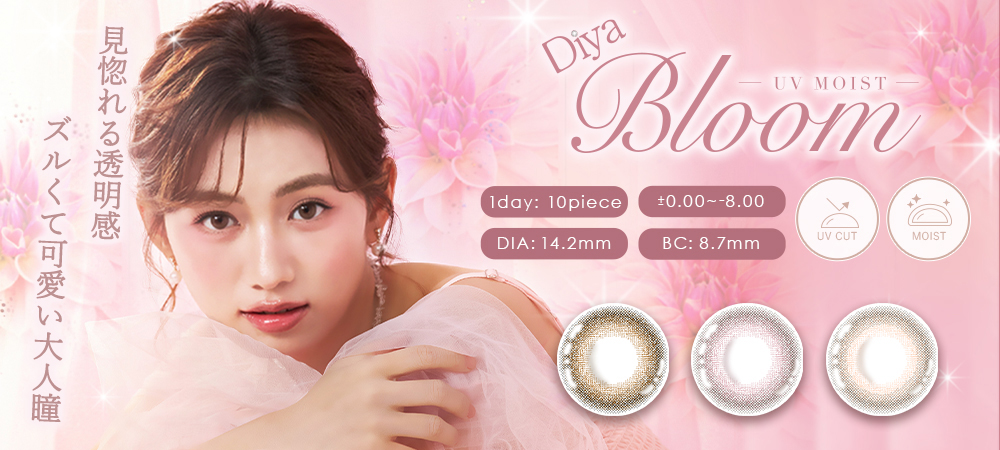 /02color/1_diya/bloom/1000_450.jpg