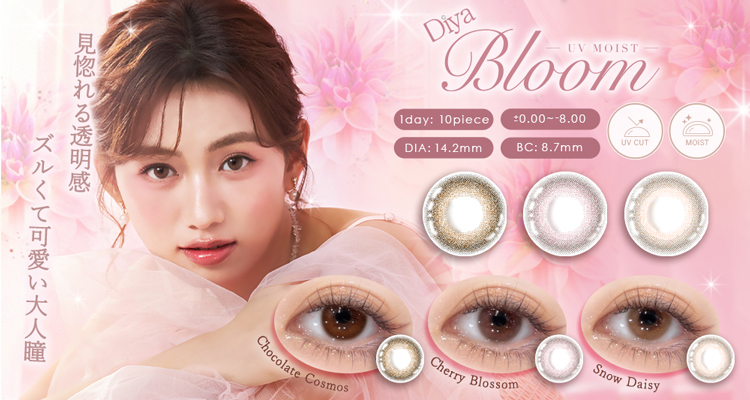 DiyaBloom UV Moist（ダイヤブルームUVモイスト）