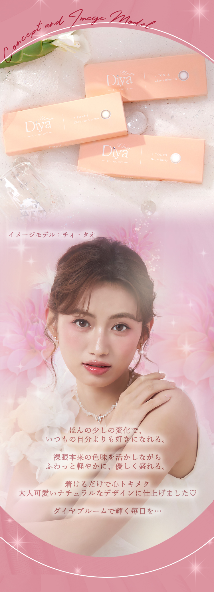 ダイヤブルームUVモイストワンデー