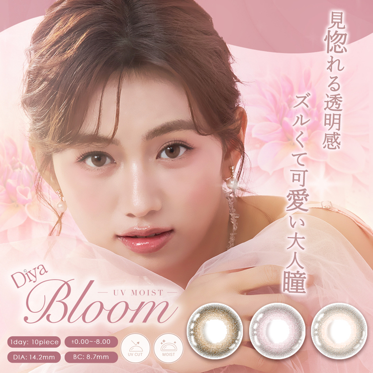DiyaBloom-UV MOIST-（ダイヤブルームUVモイスト）