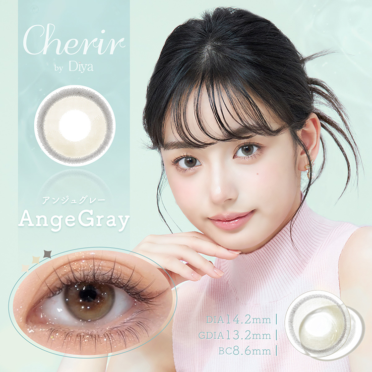 シェリールbyダイヤ【アンジュグレー】