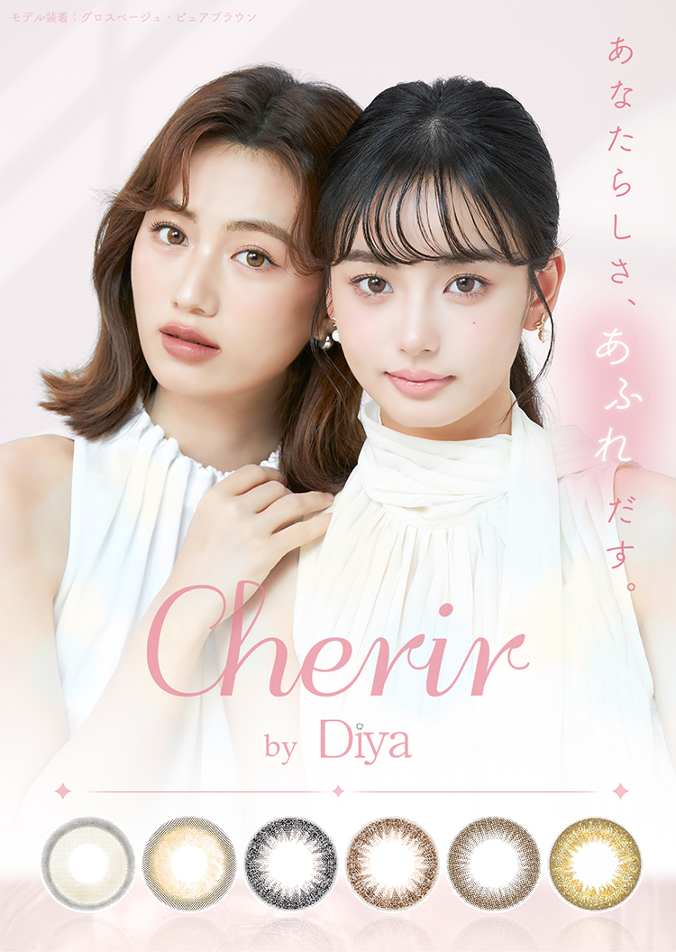 シェリールbyダイヤ