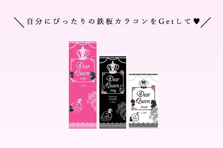 ディアクイーンbyダイヤ