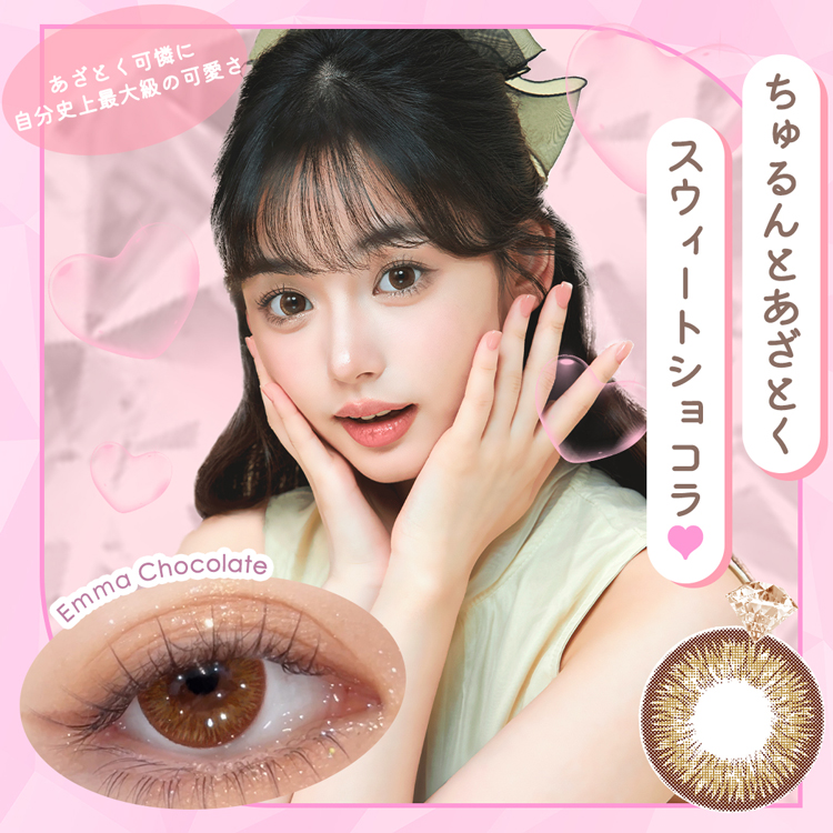 ダイヤワンデー【エマショコラ】