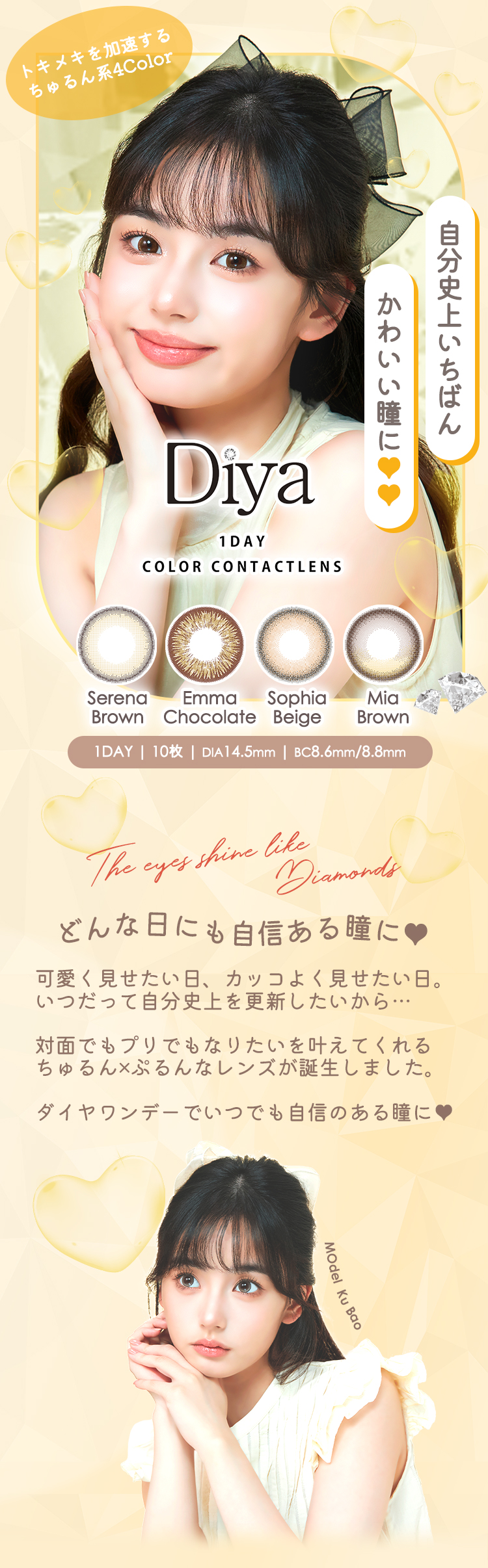 大人気ワンデーカラコン「Diya1day（ダイヤワンデー）」