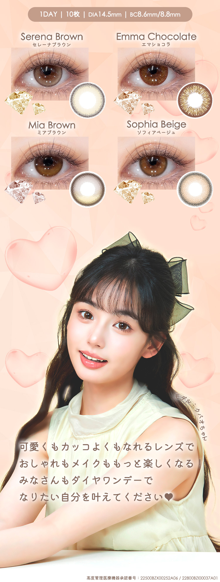 可愛くもかっこよくもなれるレンズでなりたい自分に