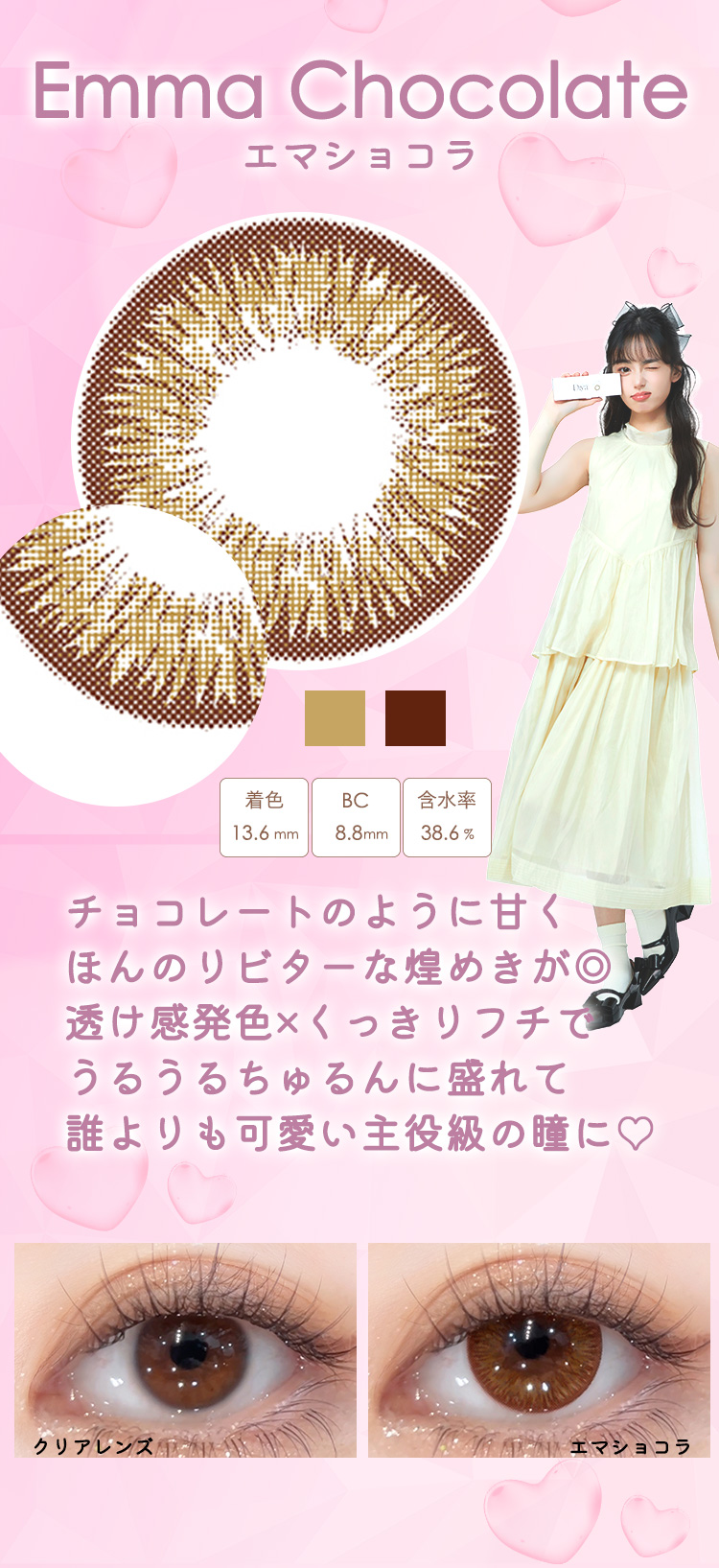 ちゅるんとあざとくスウィートショコラ