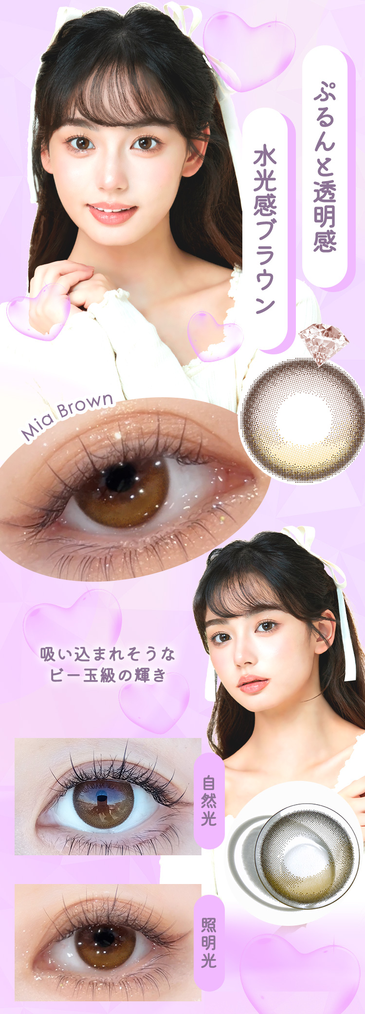 ダイヤワンデー「ミアブラウン」