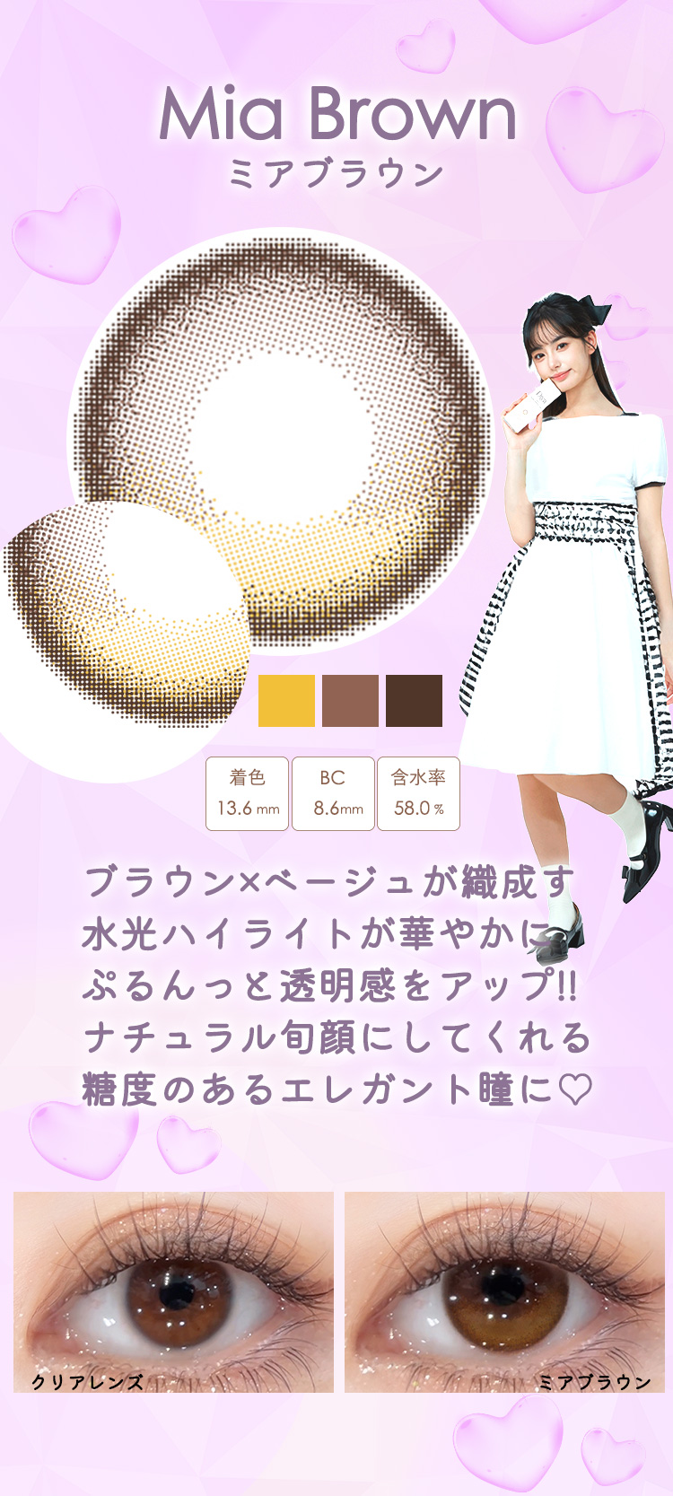 ぷるんと透明感の水光ブラウン