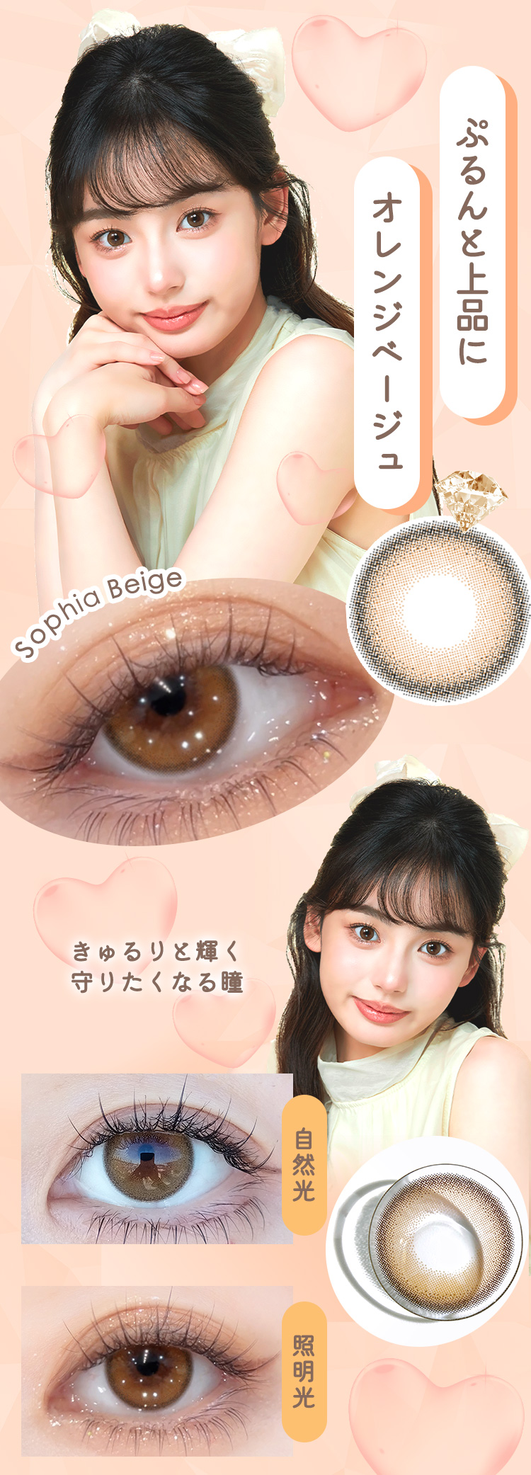 ダイヤワンデー「ソフィアベージュ」