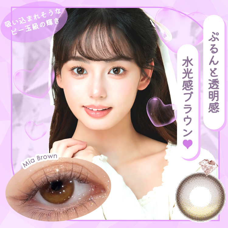 ダイヤワンデー【ミアブラウン】