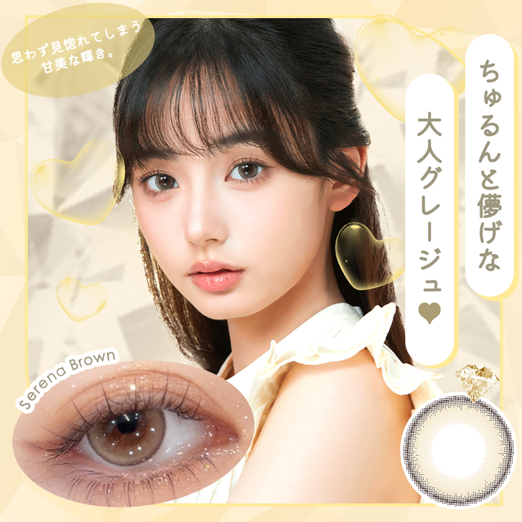 ダイヤワンデー【セレーナブラウン】