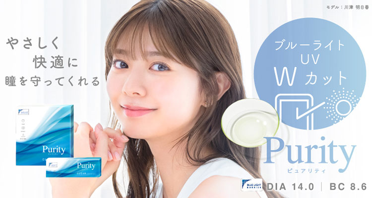 Purity CLEAR（ピュアリティ クリア）