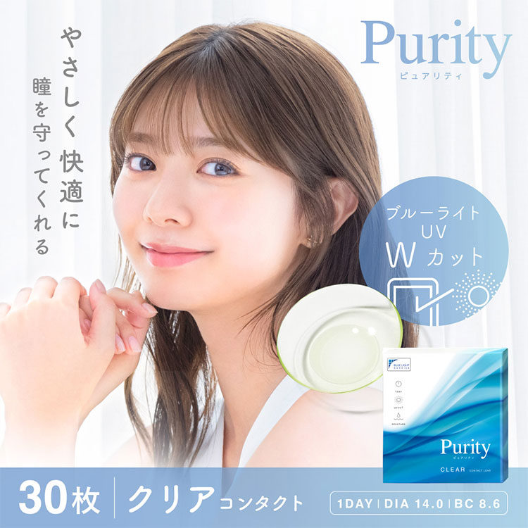 Purity CLEAR（ピュアリティ クリア）