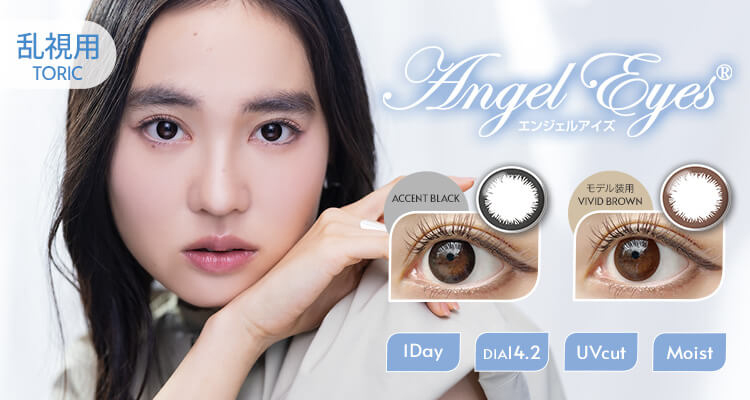 AngelEyes1day TORIC UV(エンジェルアイズワンデー トーリックUVプラス)