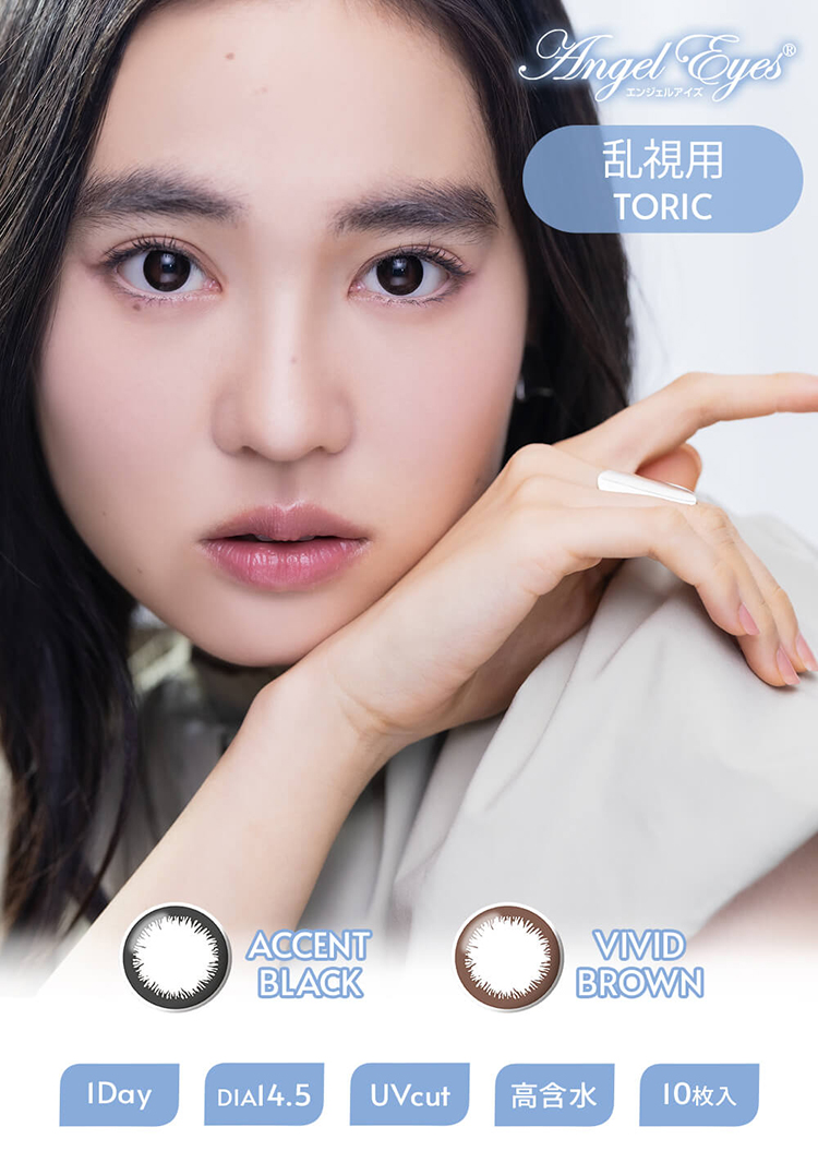 佐々木美緒イメージモデルの乱視用カラコン「エンジェルアイズワンデー トーリックUVプラス」