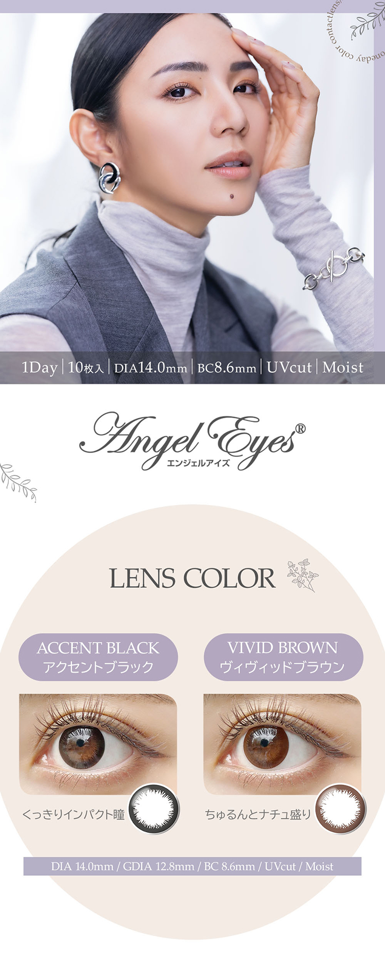 Angel Eyes 1day UVMoist (エンジェルアイズワンデーUVモイスト)