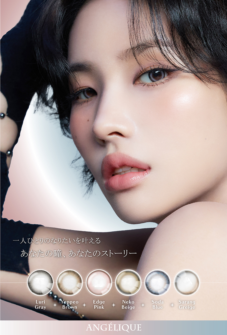 i-dle SOYEON(ソヨン)イメージモデルのワンデーカラコン「アンジェリーク」