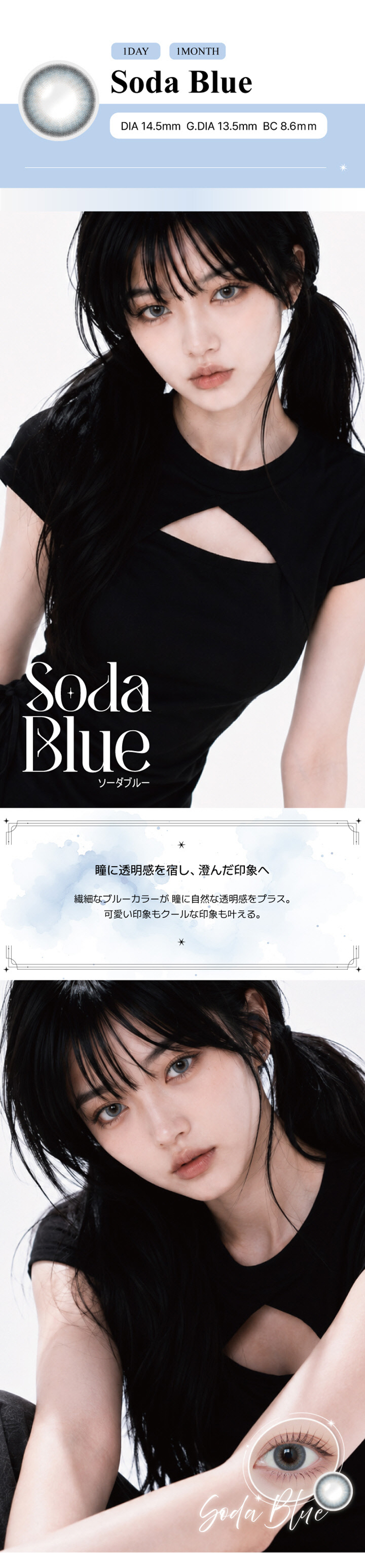 アンジェリーク「ソーダブルー」