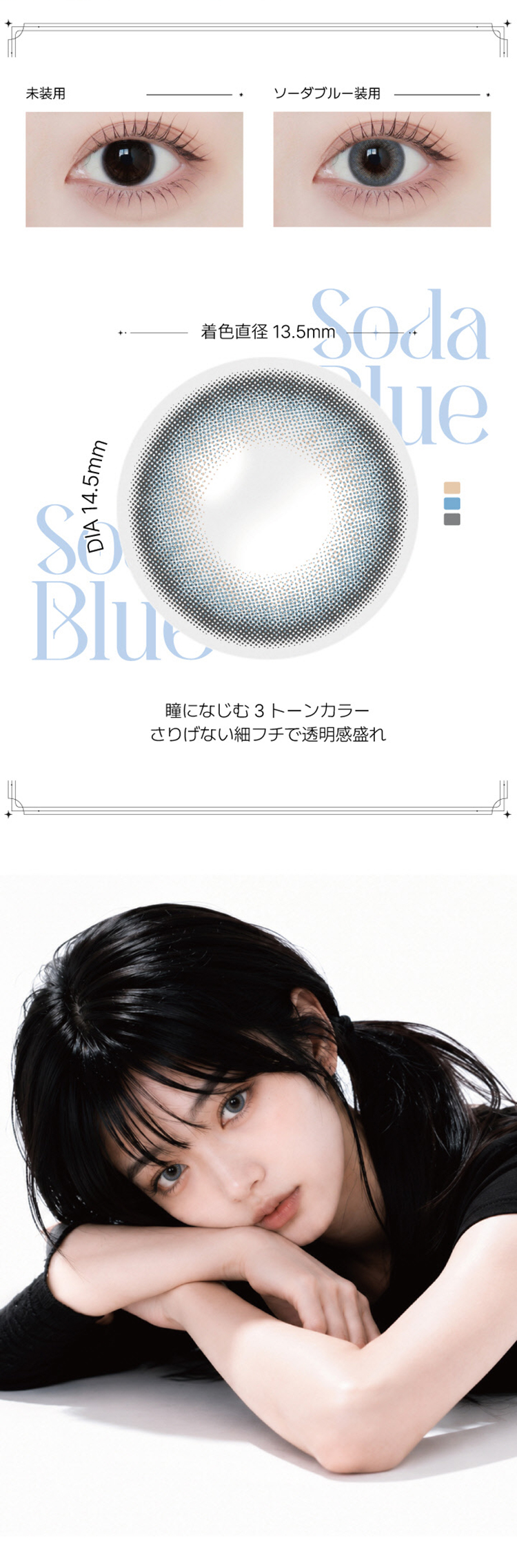 アンジェリーク「ソーダブルー」