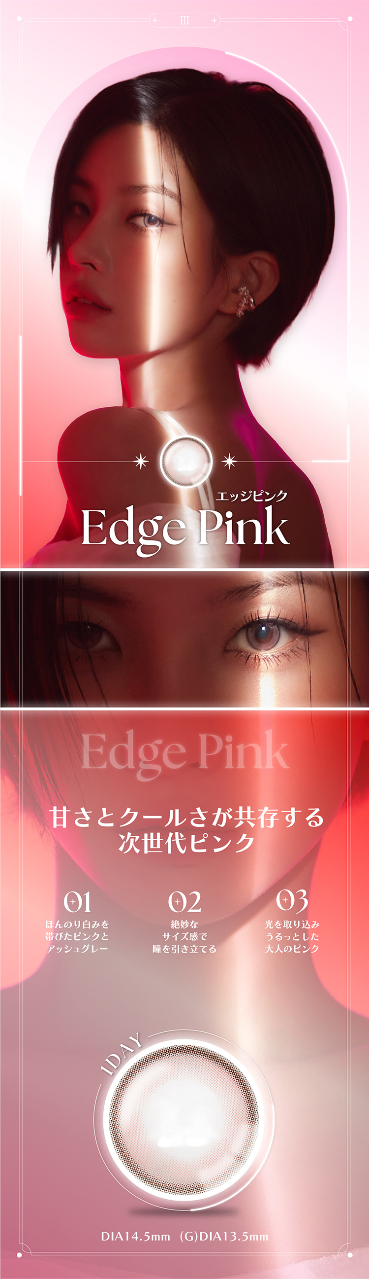 アンジェリーク「エッジピンク」