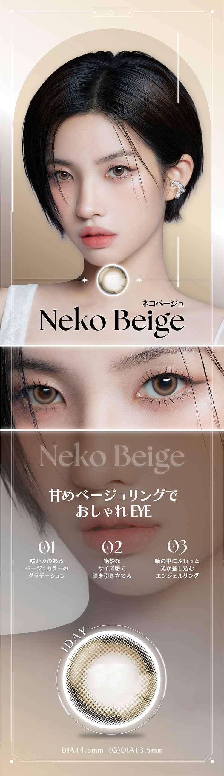 アンジェリーク「ネコベージュ」