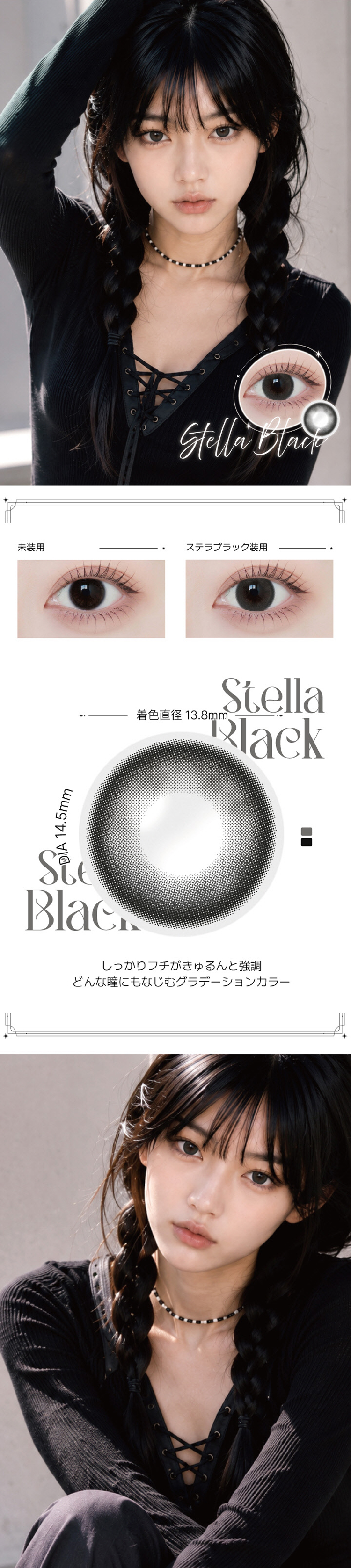 アンジェリーク「ステラブラック」