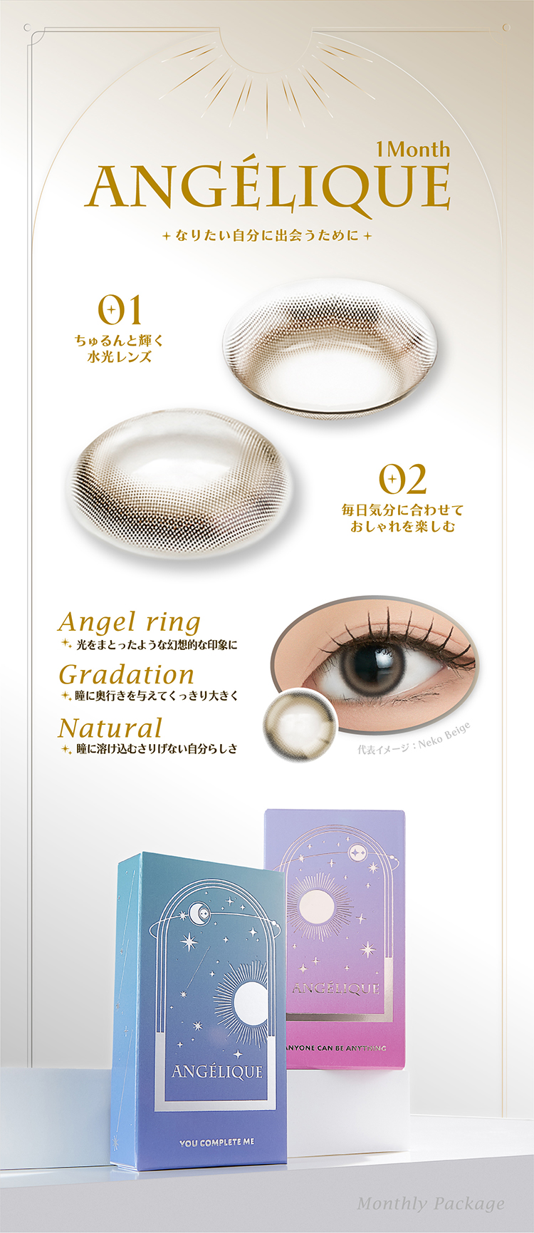 アンジェリークでなりたい自分に出会うために