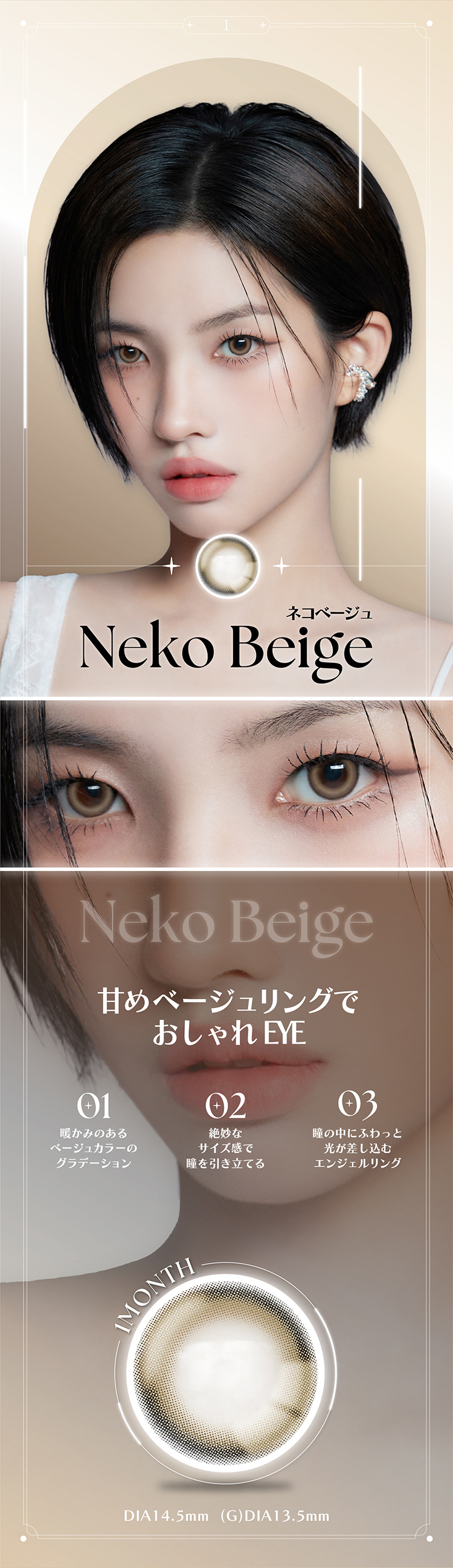 アンジェリーク「ネコベージュ」