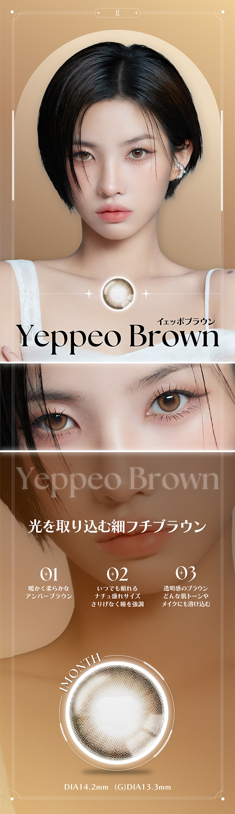 アンジェリーク「イェッポブラウン」