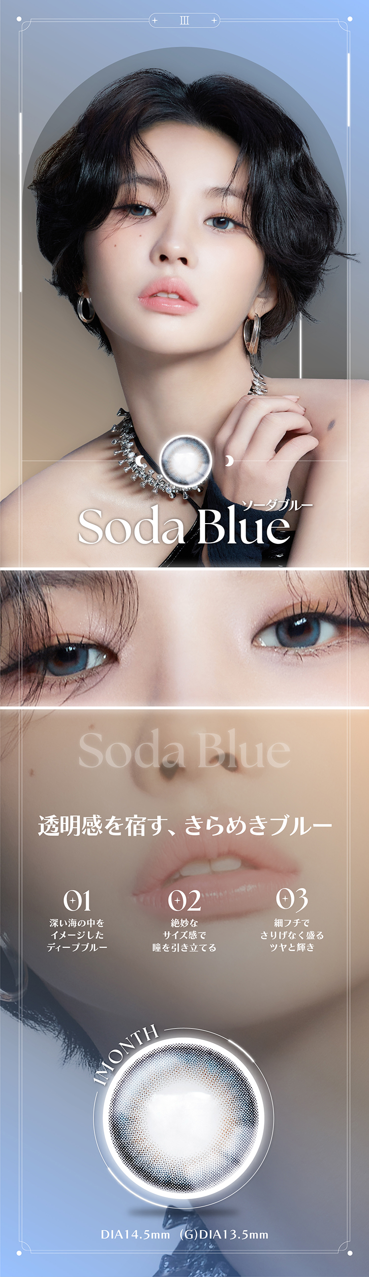 アンジェリーク「ソーダブルー」