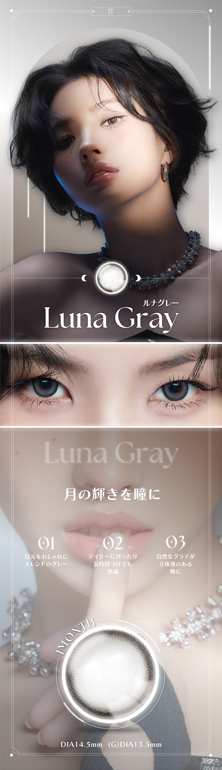 アンジェリーク「ルナグレー」