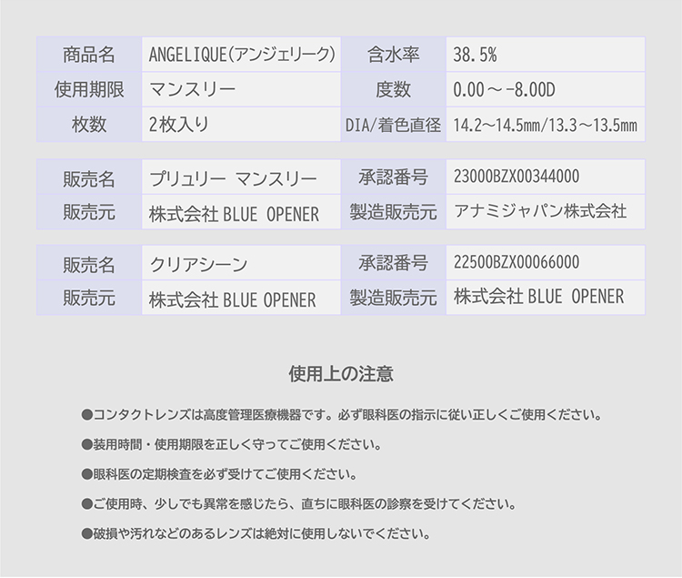 アンジェリークの商品詳細スペック