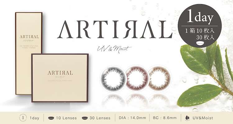 ARTIRAL UV＆MOIST（アーティラルUVモイスト）