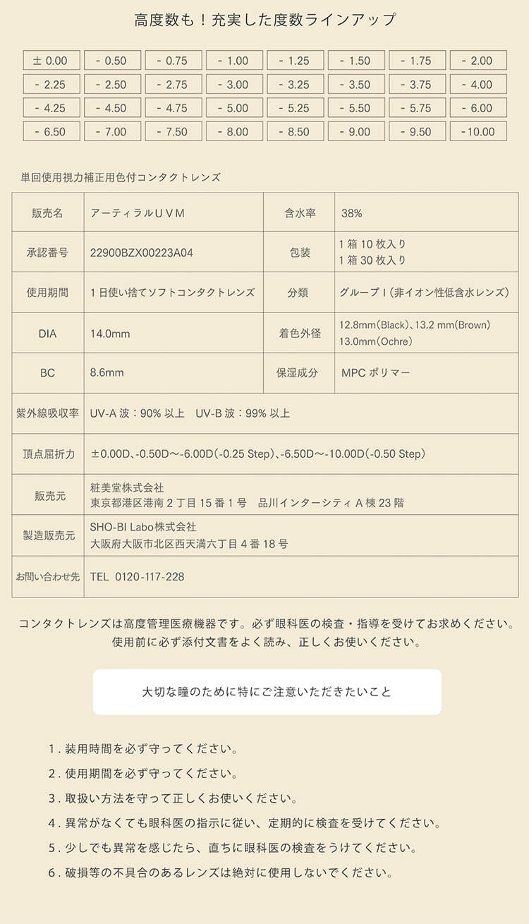 ARTIRAL UV＆MOIST（アーティラルUVモイスト）