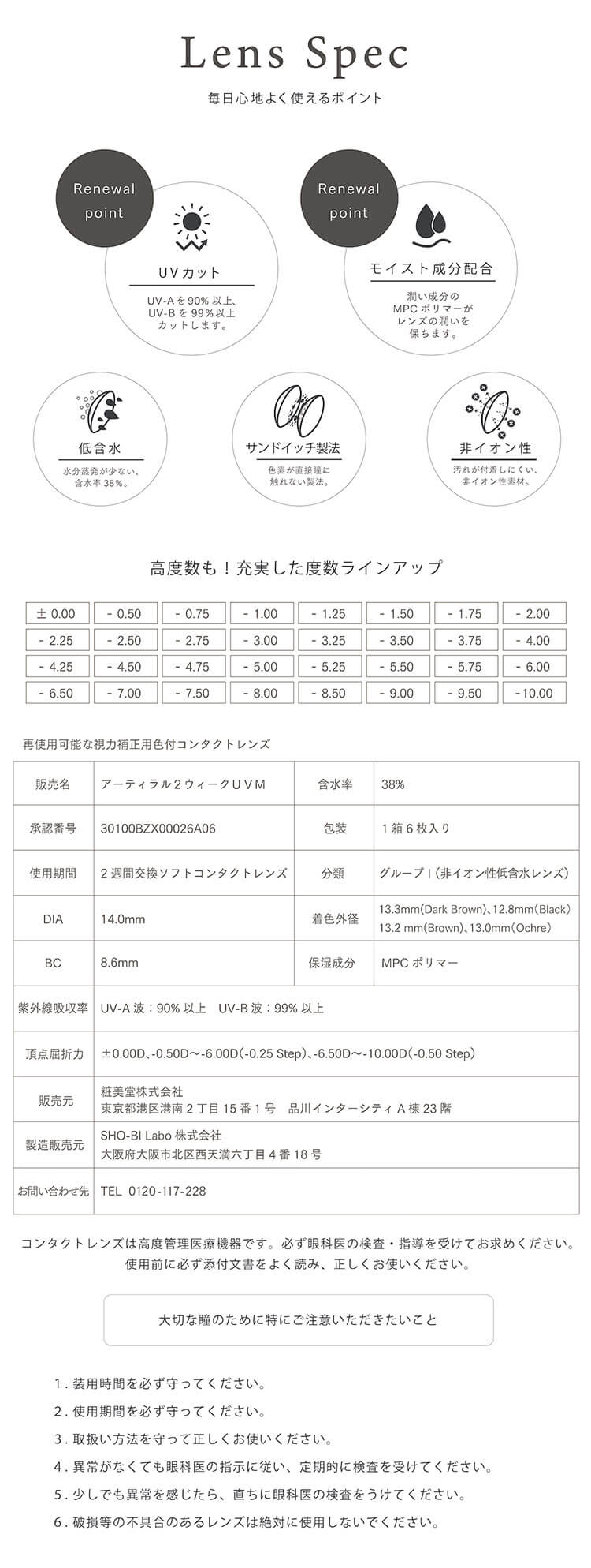 アーティラルツーウィークUVモイスト