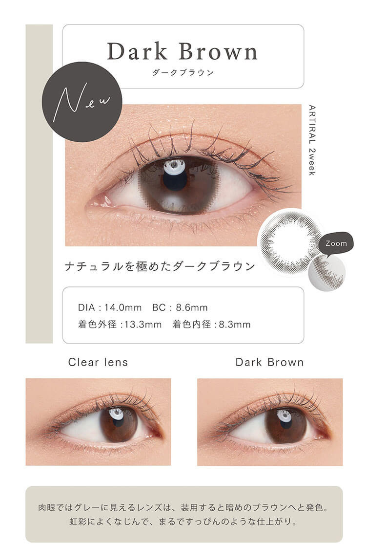 アーティラルツーウィークUVモイスト「ダークブラウン」