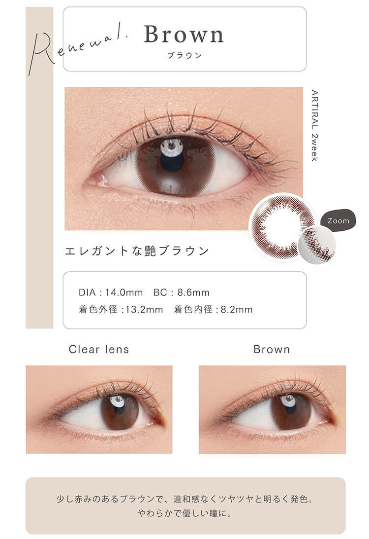 アーティラルツーウィークUVモイスト「ブラウン」