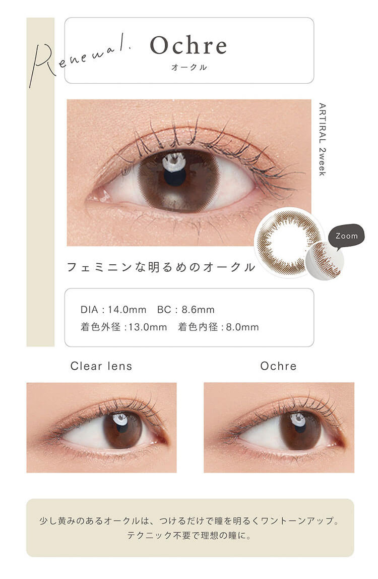 アーティラルツーウィークUVモイスト「オークル」