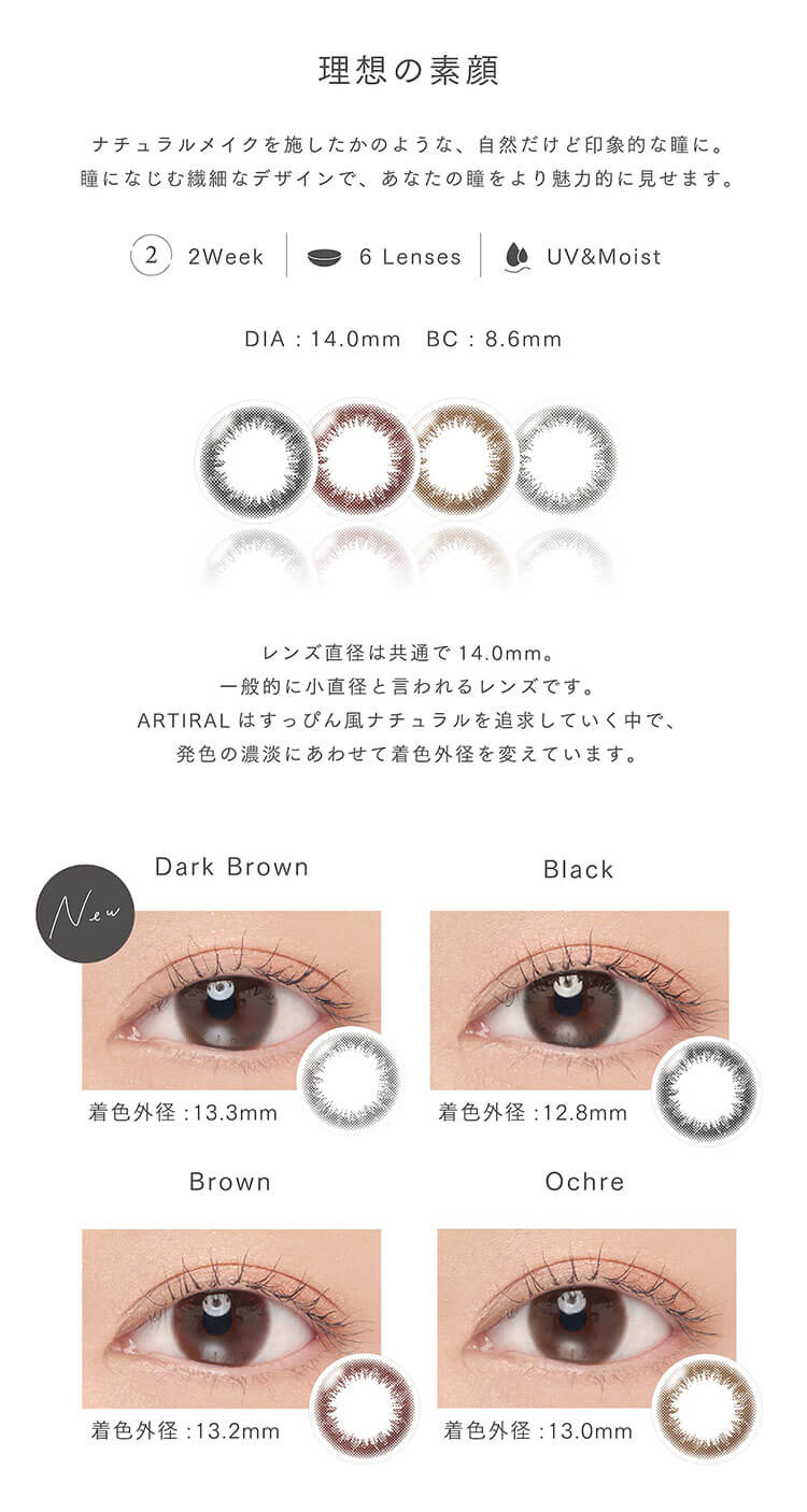 アーティラルツーウィークUVモイスト/ARTIRAL 2WEEK UV MOIST