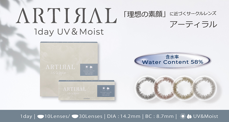 ARTIRAL 1day UV＆MOIST 58（アーティラルワンデーUVモイスト58）