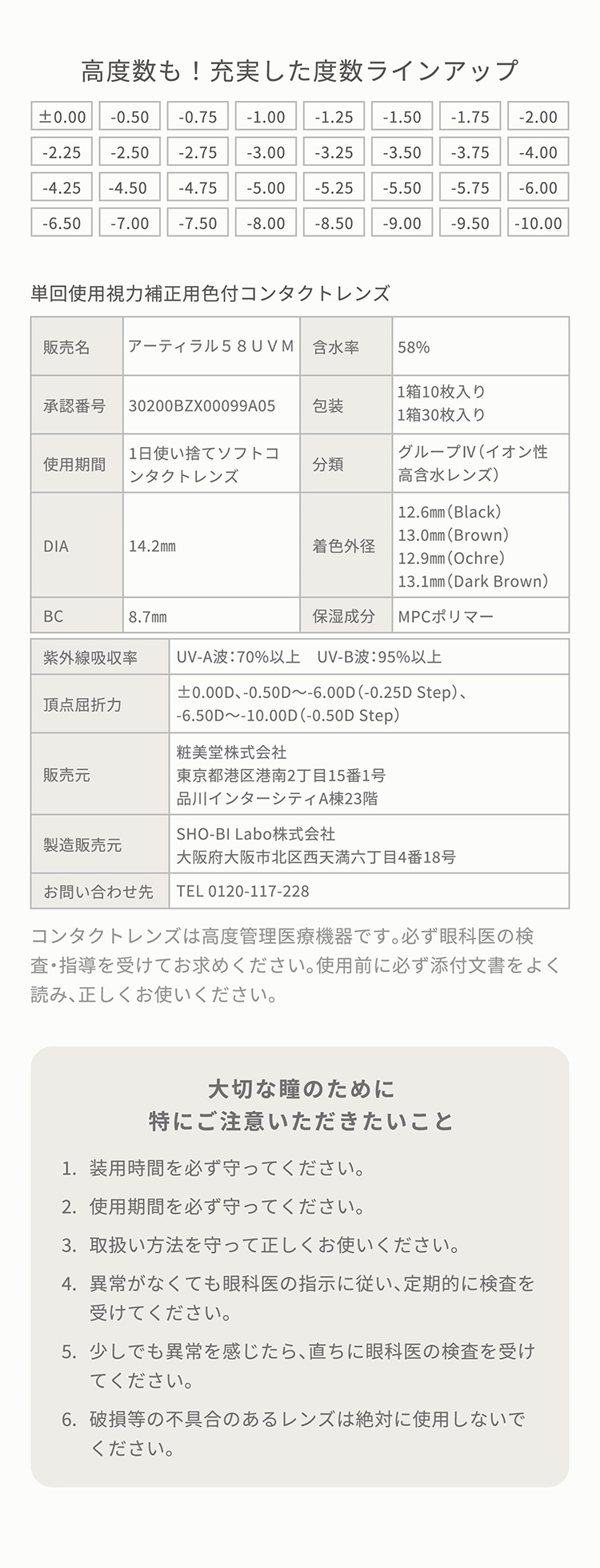 アーティラルワンデーUVモイスト58商品スペック