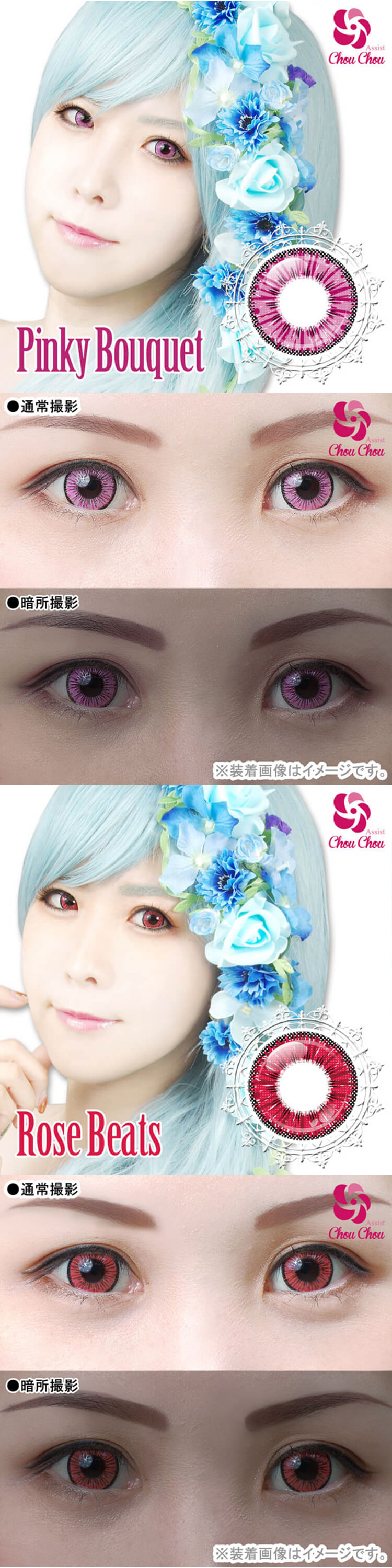雪の結晶が瞳の中で輝いているようなキラキラ瞳のコスプレカラコン「アシストシュシュ アイスフローラワンデー」