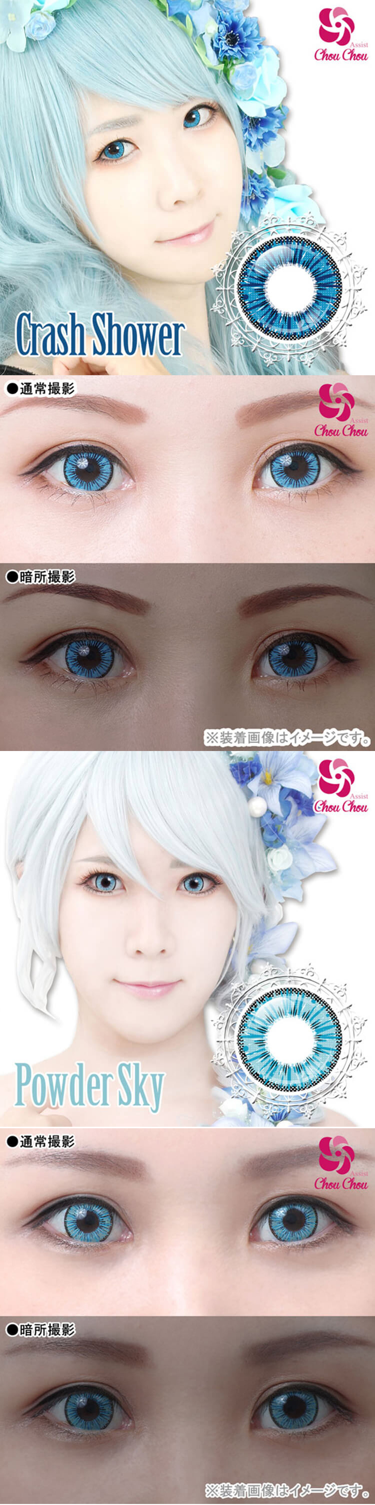 雪の結晶が瞳の中で輝いているようなキラキラ瞳のコスプレカラコン「アシストシュシュ アイスフローラワンデー」
