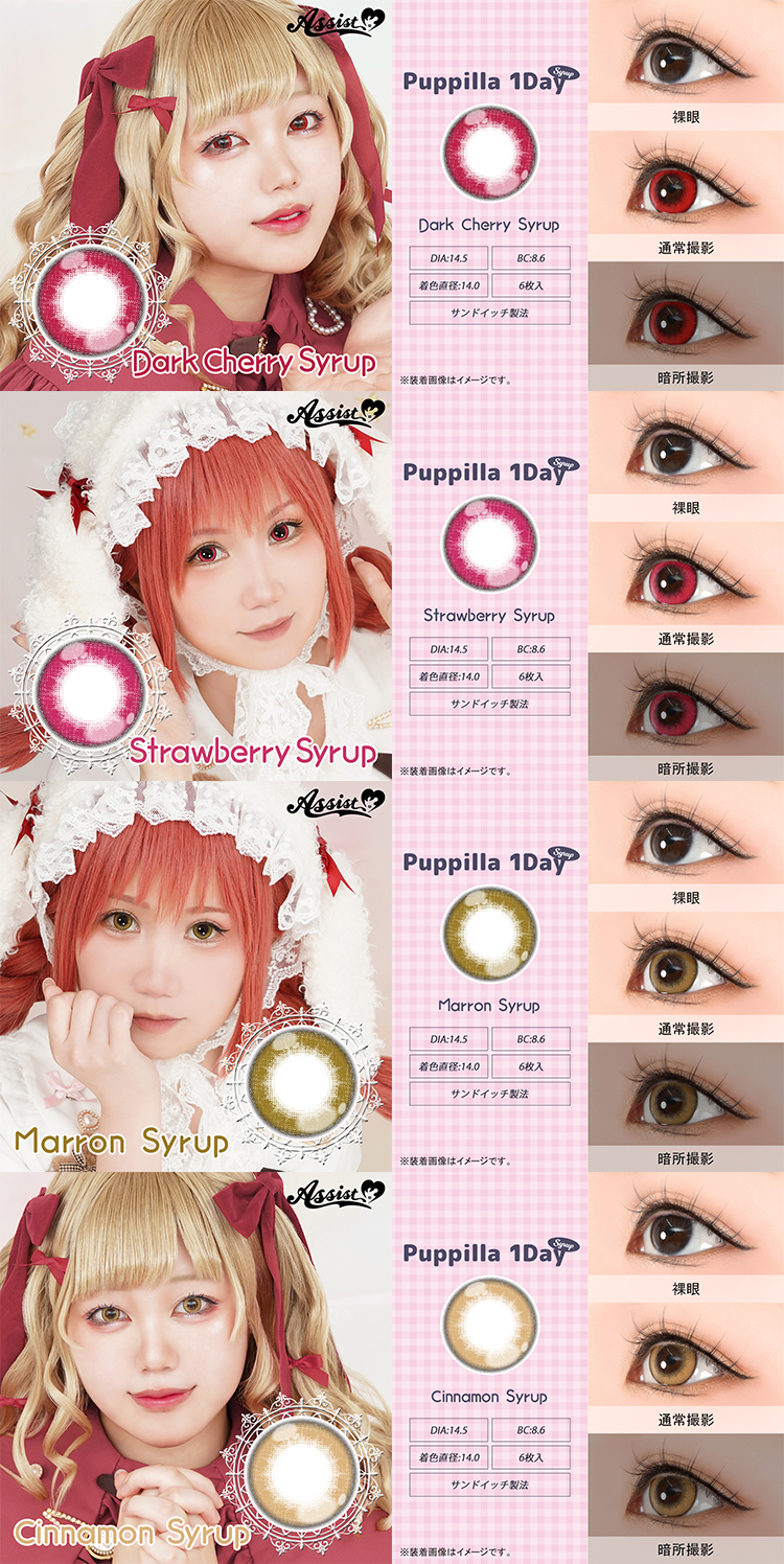 アシストシュシュ パピーラワンデーシロップ