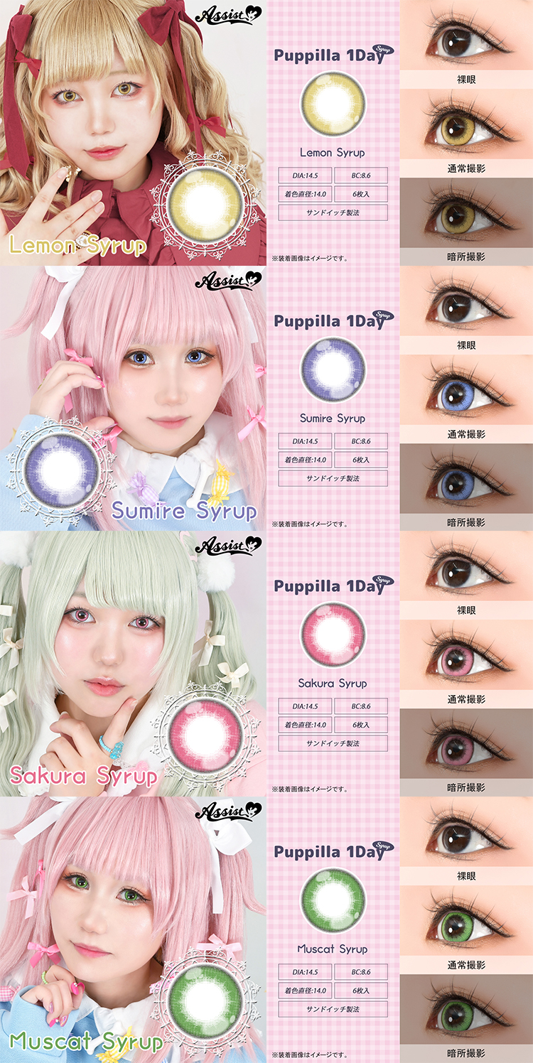 アシストシュシュ パピーラワンデーシロップ