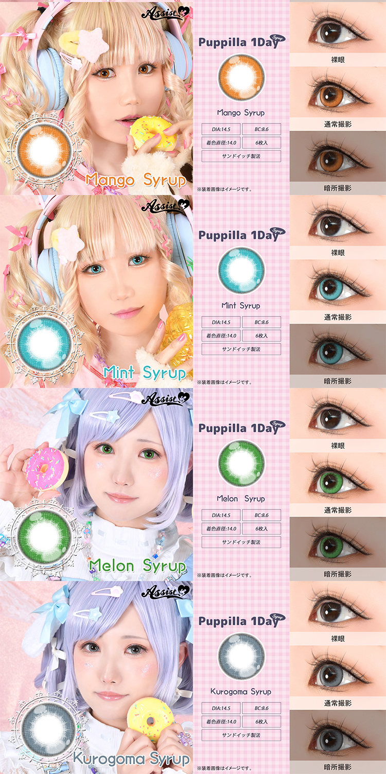 アシストシュシュ パピーラワンデーシロップ