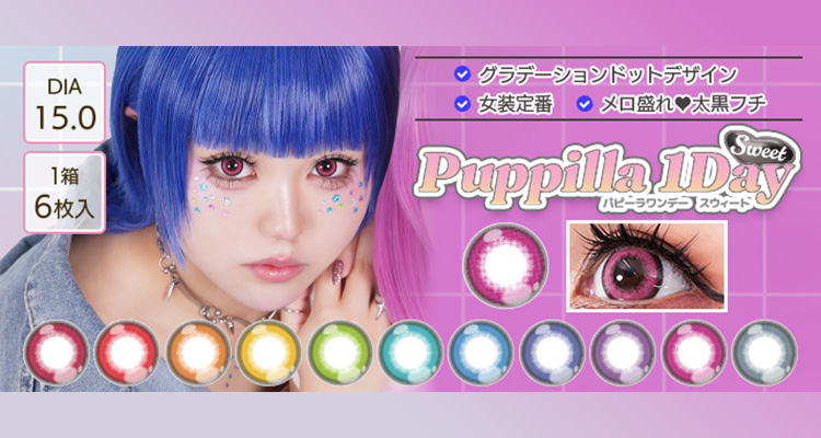 アシストシュシュ パピーラワンデースウィート